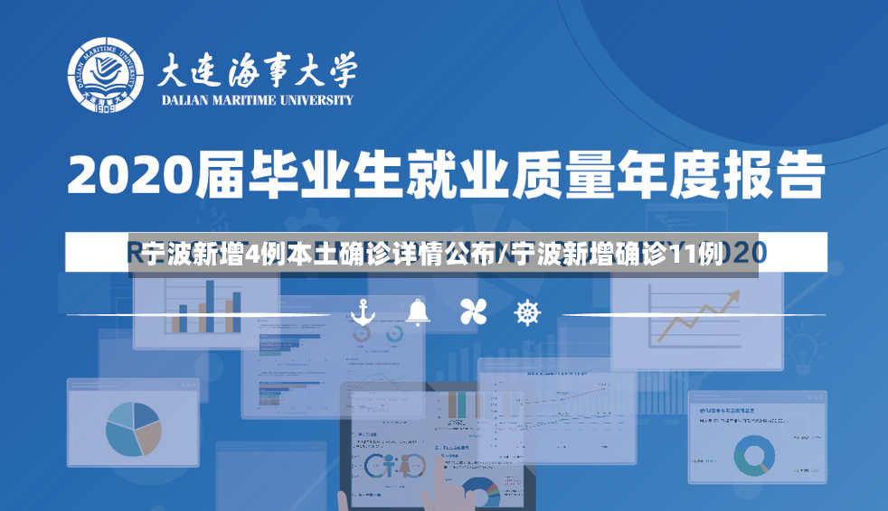 宁波新增4例本土确诊详情公布/宁波新增确诊11例-第2张图片
