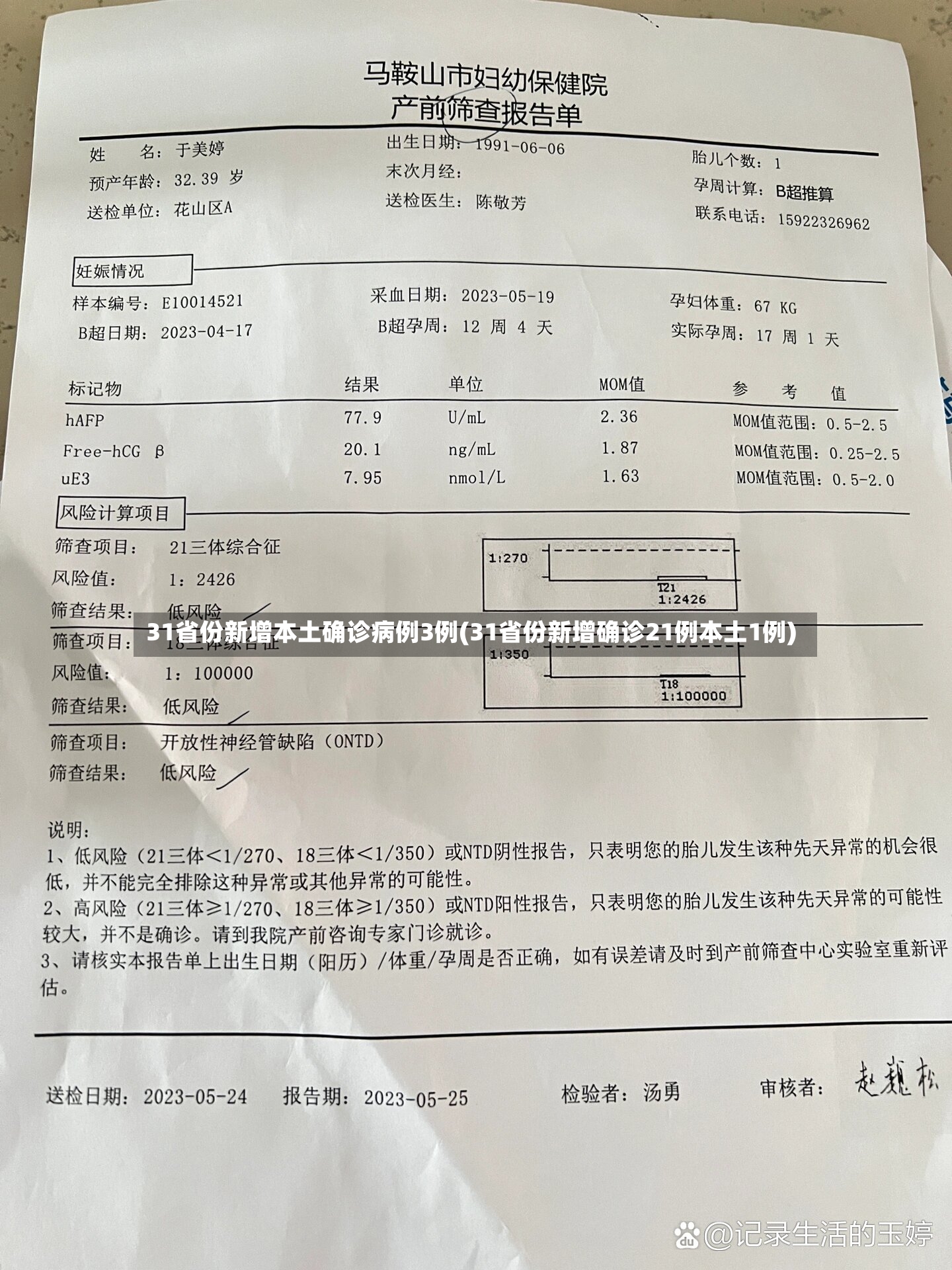 31省份新增本土确诊病例3例(31省份新增确诊21例本土1例)