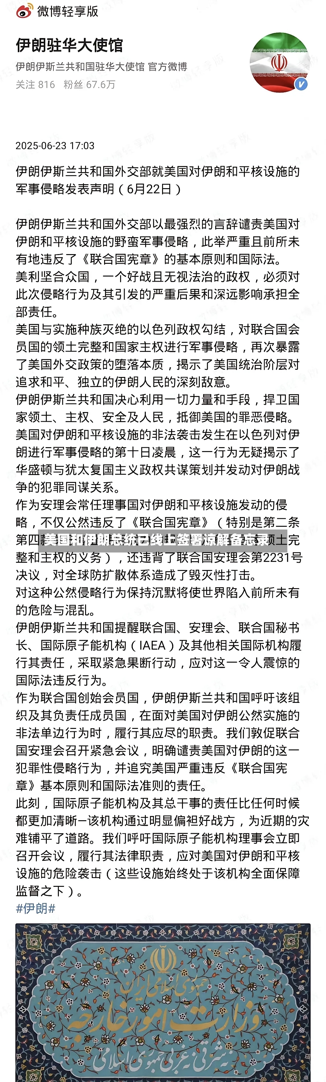 美国和伊朗总统已线上签署谅解备忘录-第3张图片