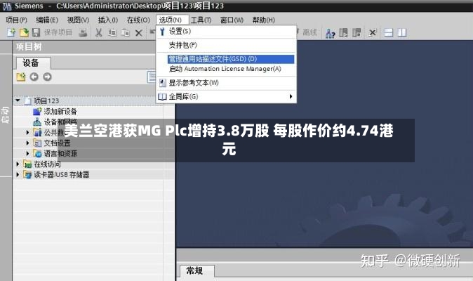 美兰空港获MG Plc增持3.8万股 每股作价约4.74港元-第2张图片