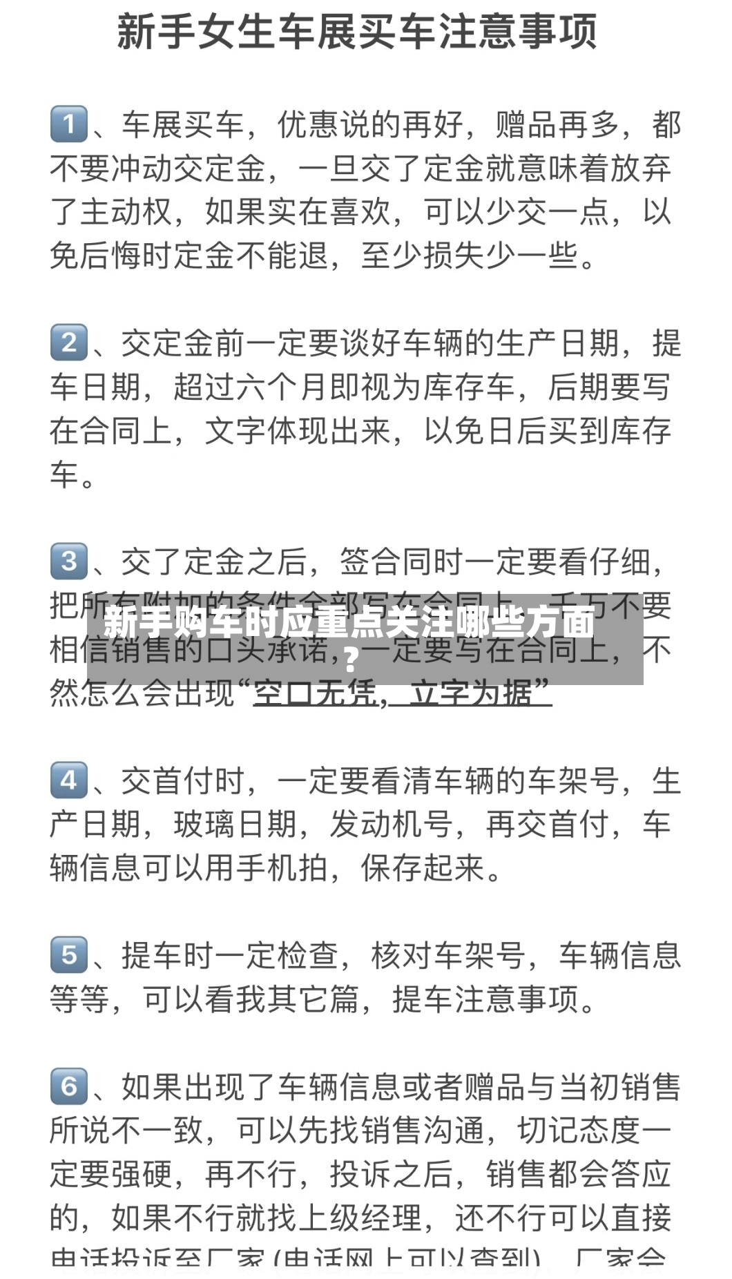 新手购车时应重点关注哪些方面？-第2张图片