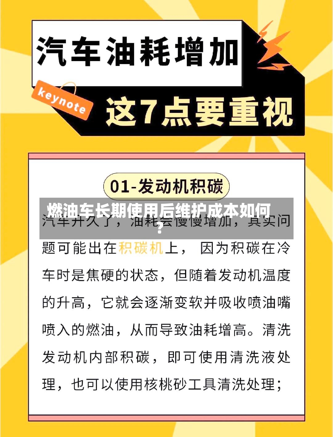 燃油车长期使用后维护成本如何？