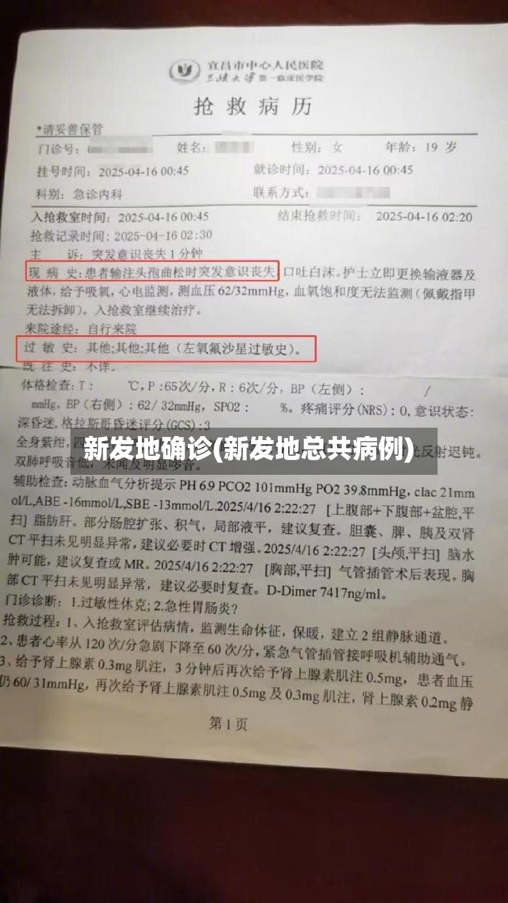新发地确诊(新发地总共病例)-第2张图片