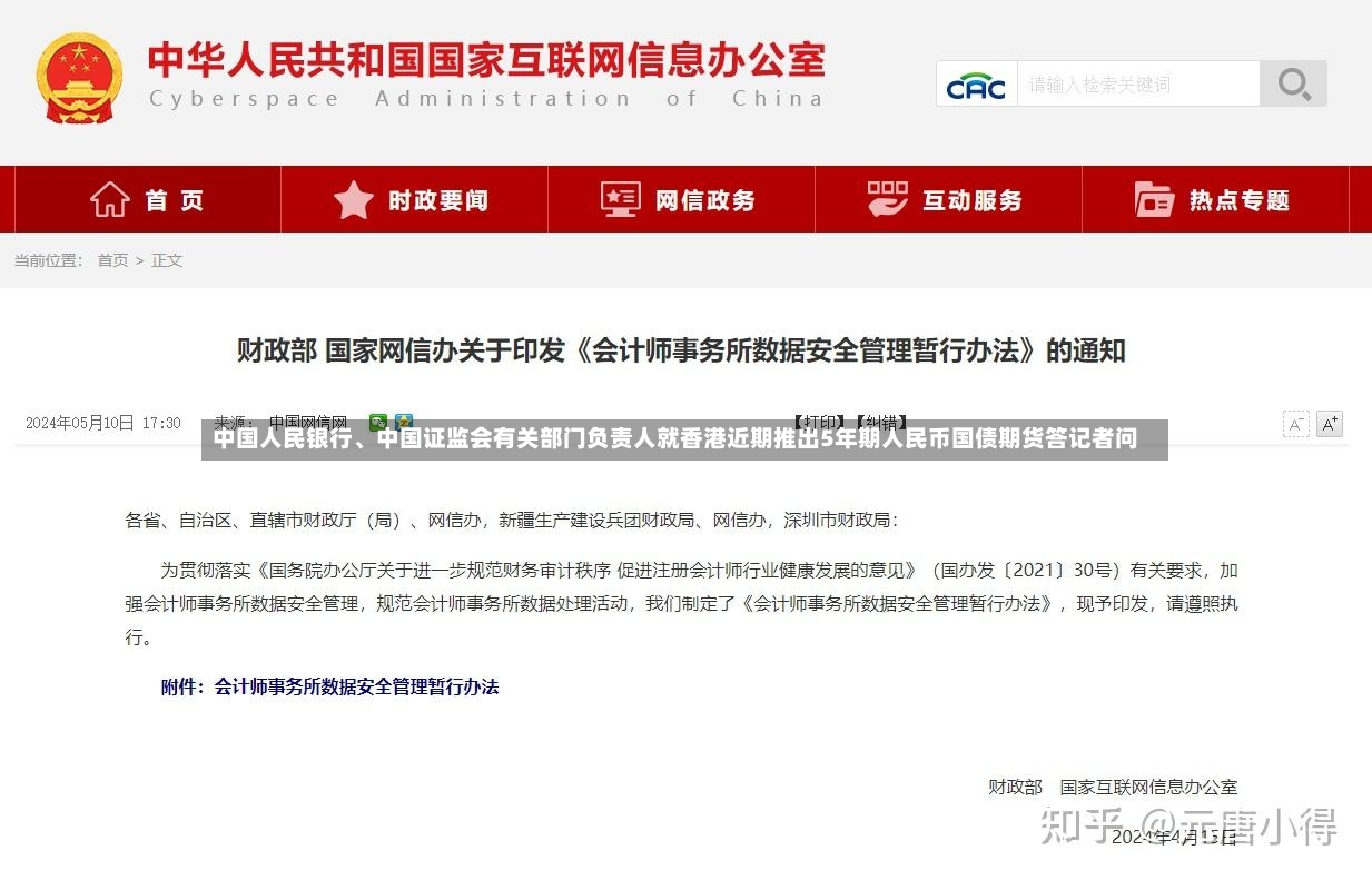 中国人民银行、中国证监会有关部门负责人就香港近期推出5年期人民币国债期货答记者问-第2张图片