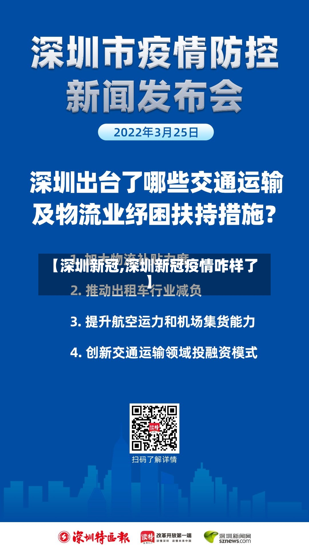 【深圳新冠,深圳新冠疫情咋样了】-第3张图片