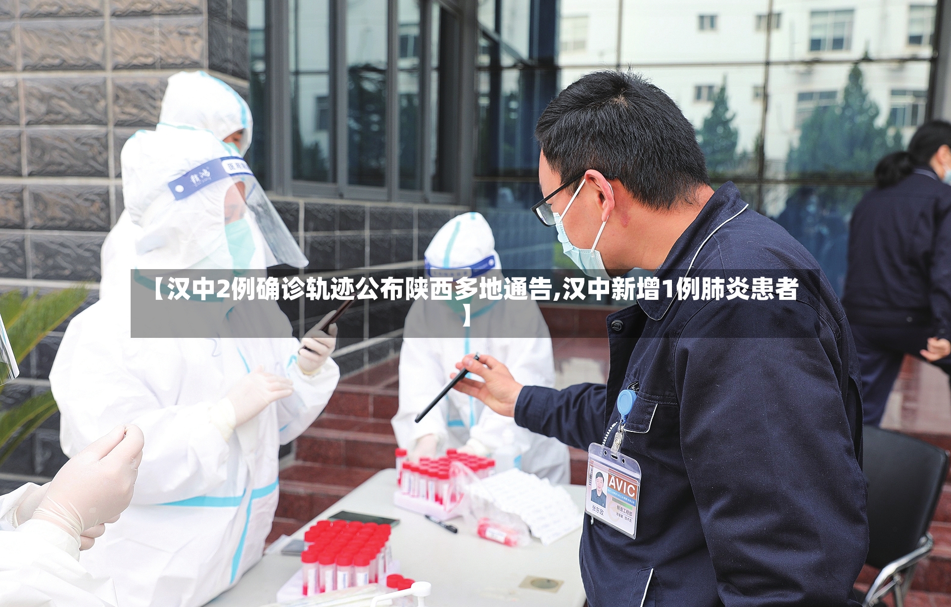 【汉中2例确诊轨迹公布陕西多地通告,汉中新增1例肺炎患者】-第2张图片
