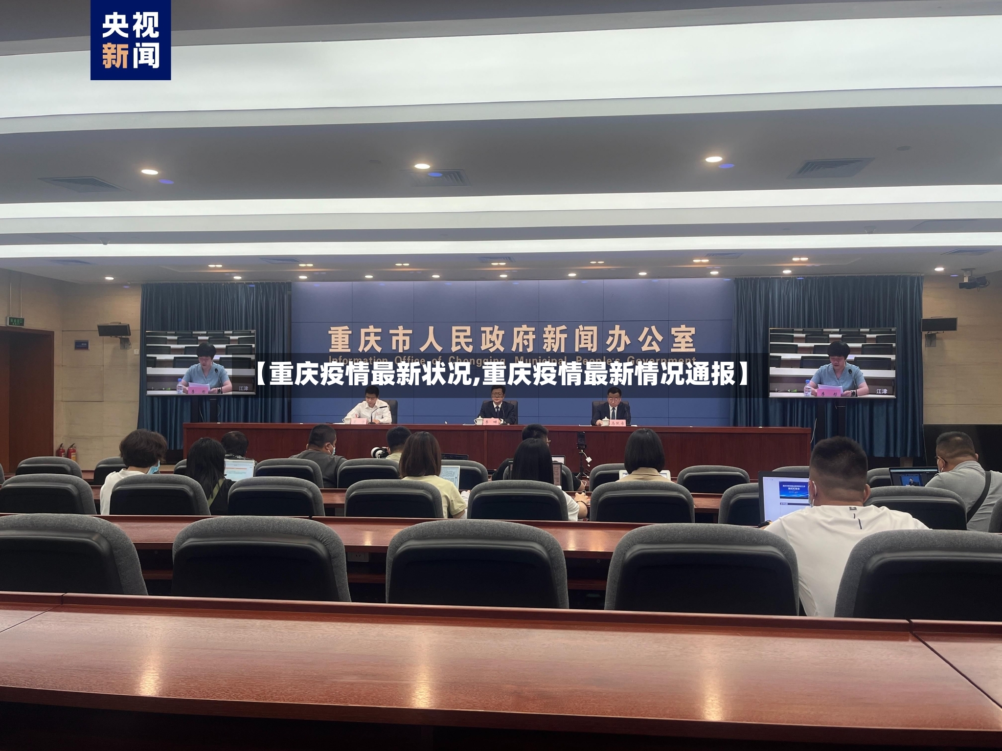 【重庆疫情最新状况,重庆疫情最新情况通报】