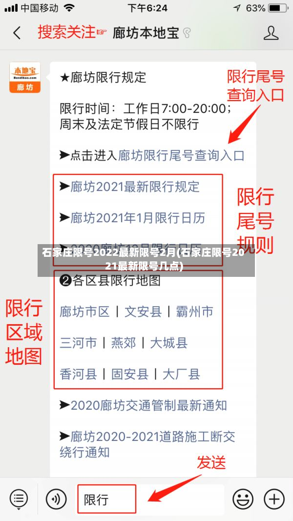 石家庄限号2022最新限号2月(石家庄限号2021最新限号几点)-第3张图片