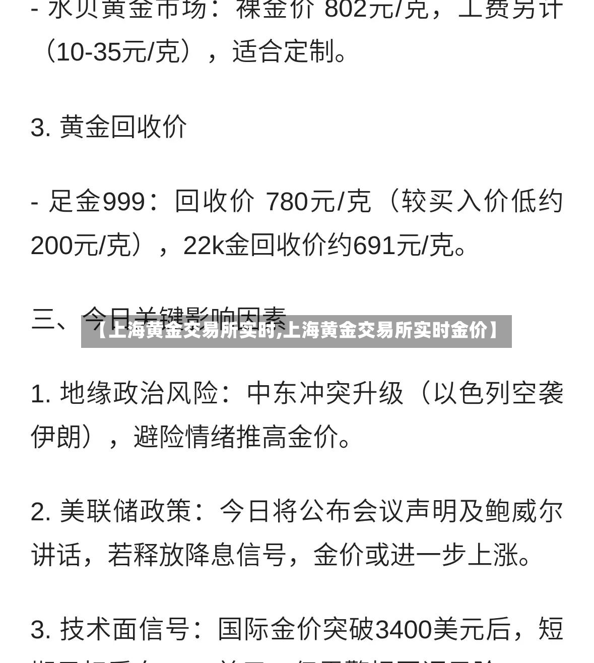 【上海黄金交易所实时,上海黄金交易所实时金价】-第2张图片