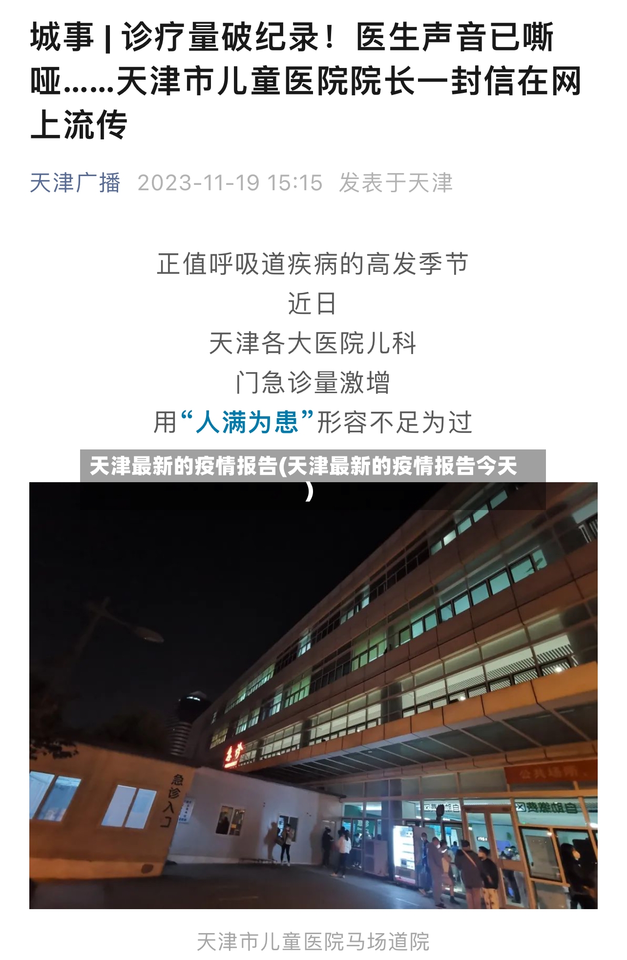 天津最新的疫情报告(天津最新的疫情报告今天)-第3张图片