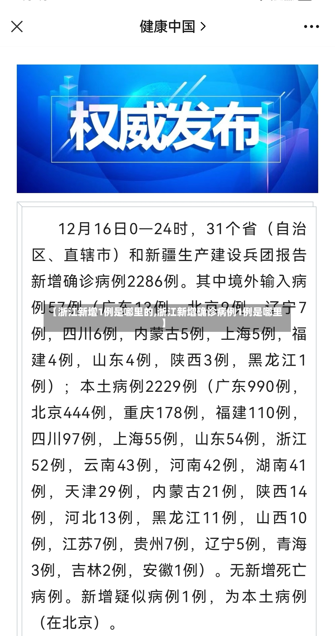 【浙江新增1例是哪里的,浙江新增确诊病例1例是哪里】-第2张图片