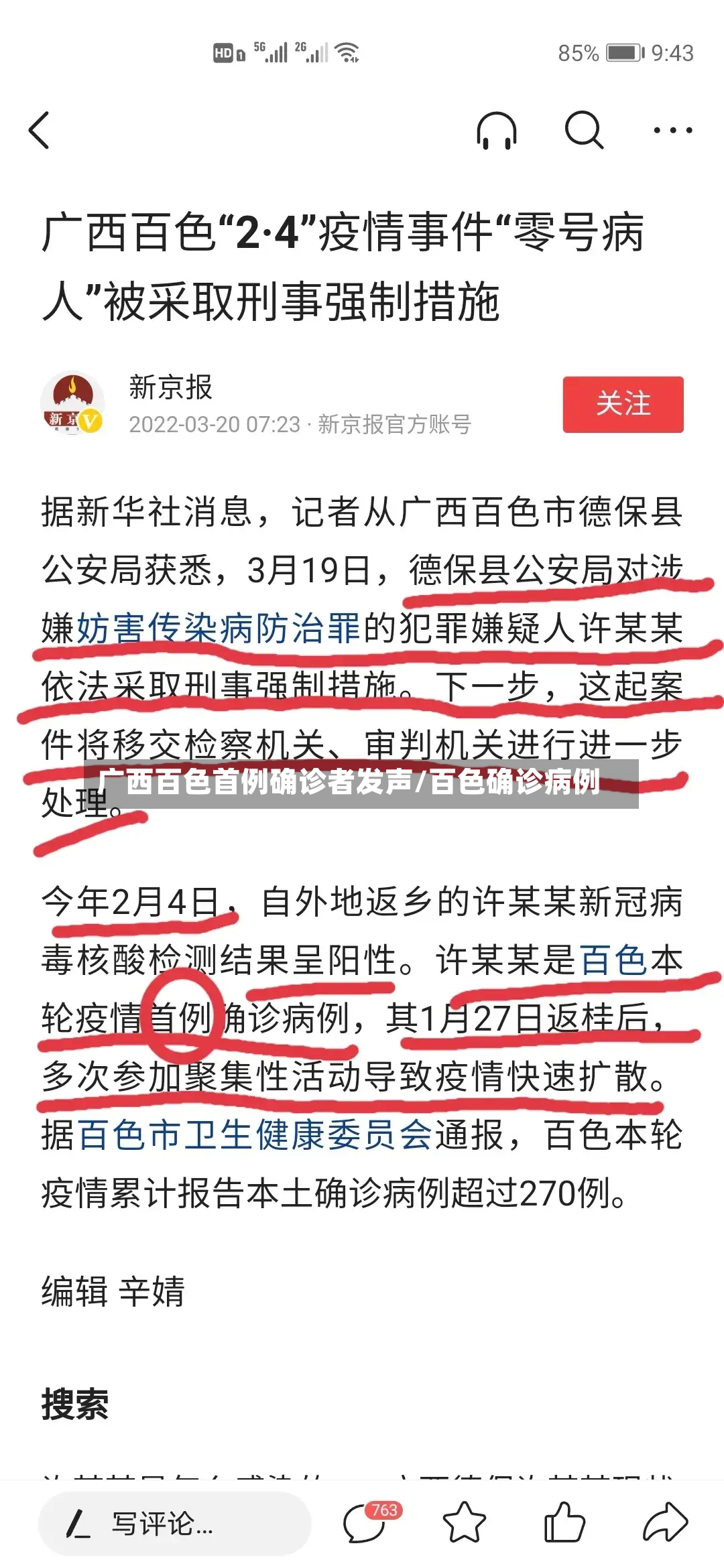 广西百色首例确诊者发声/百色确诊病例-第2张图片