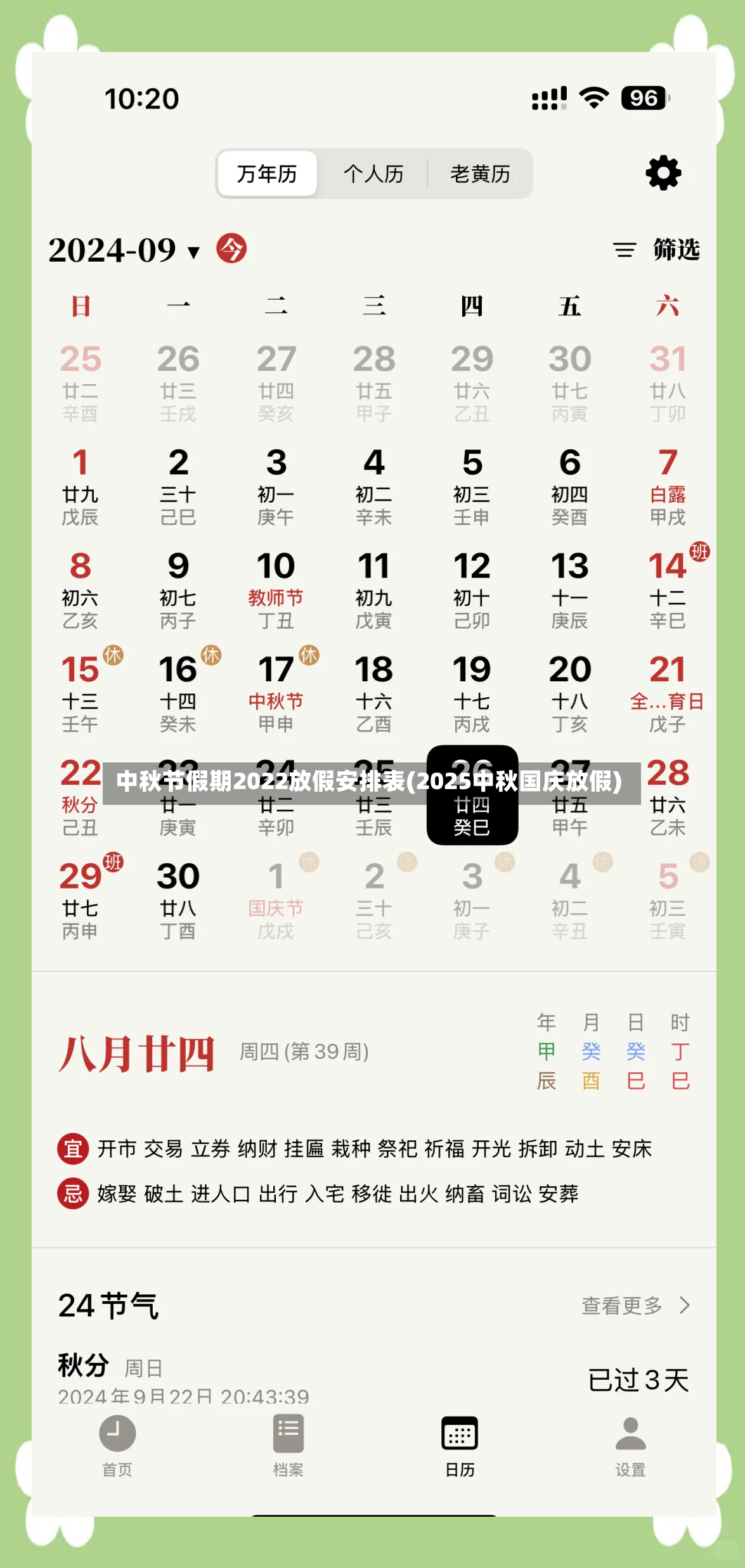 中秋节假期2022放假安排表(2025中秋国庆放假)