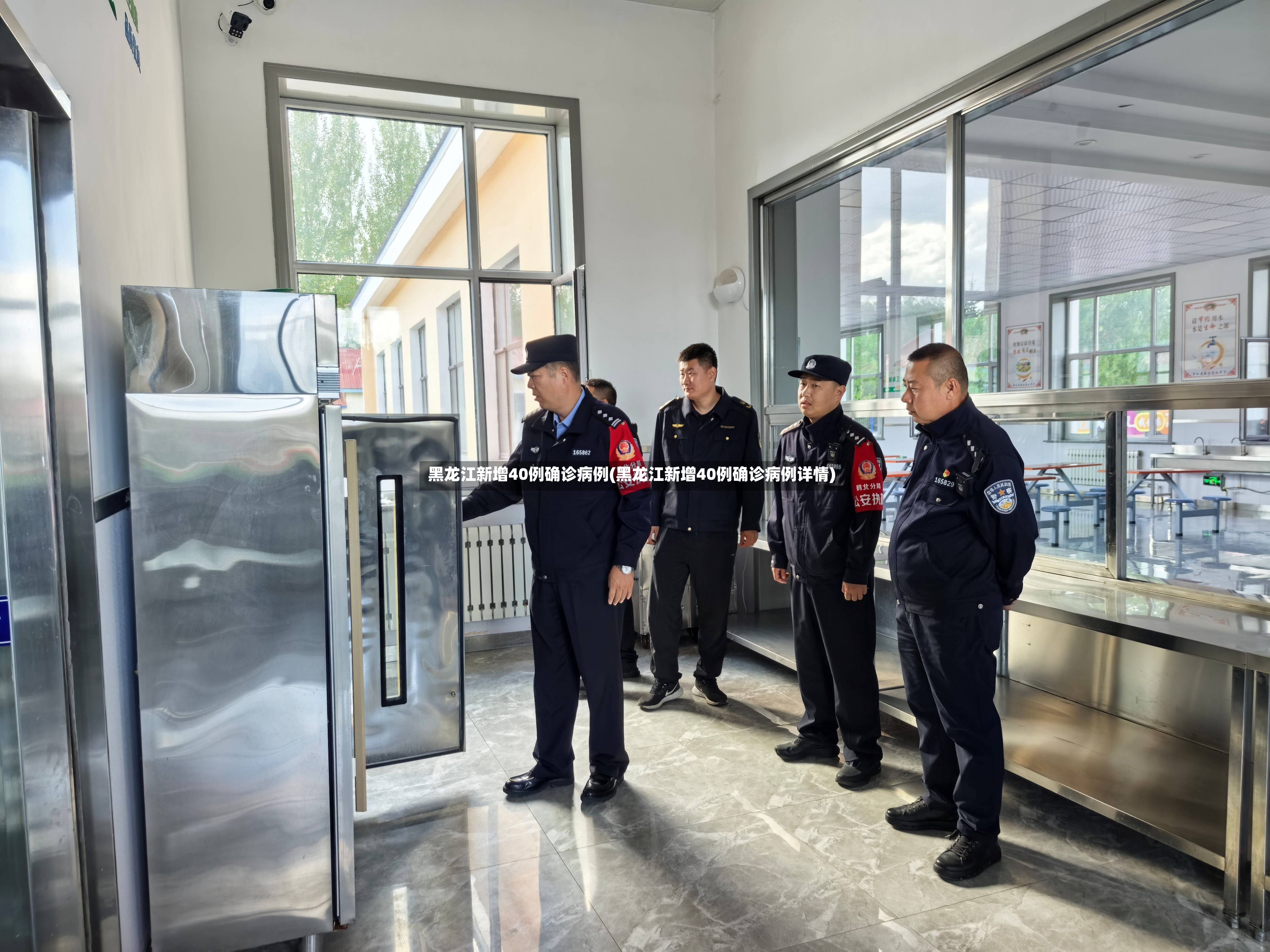 黑龙江新增40例确诊病例(黑龙江新增40例确诊病例详情)