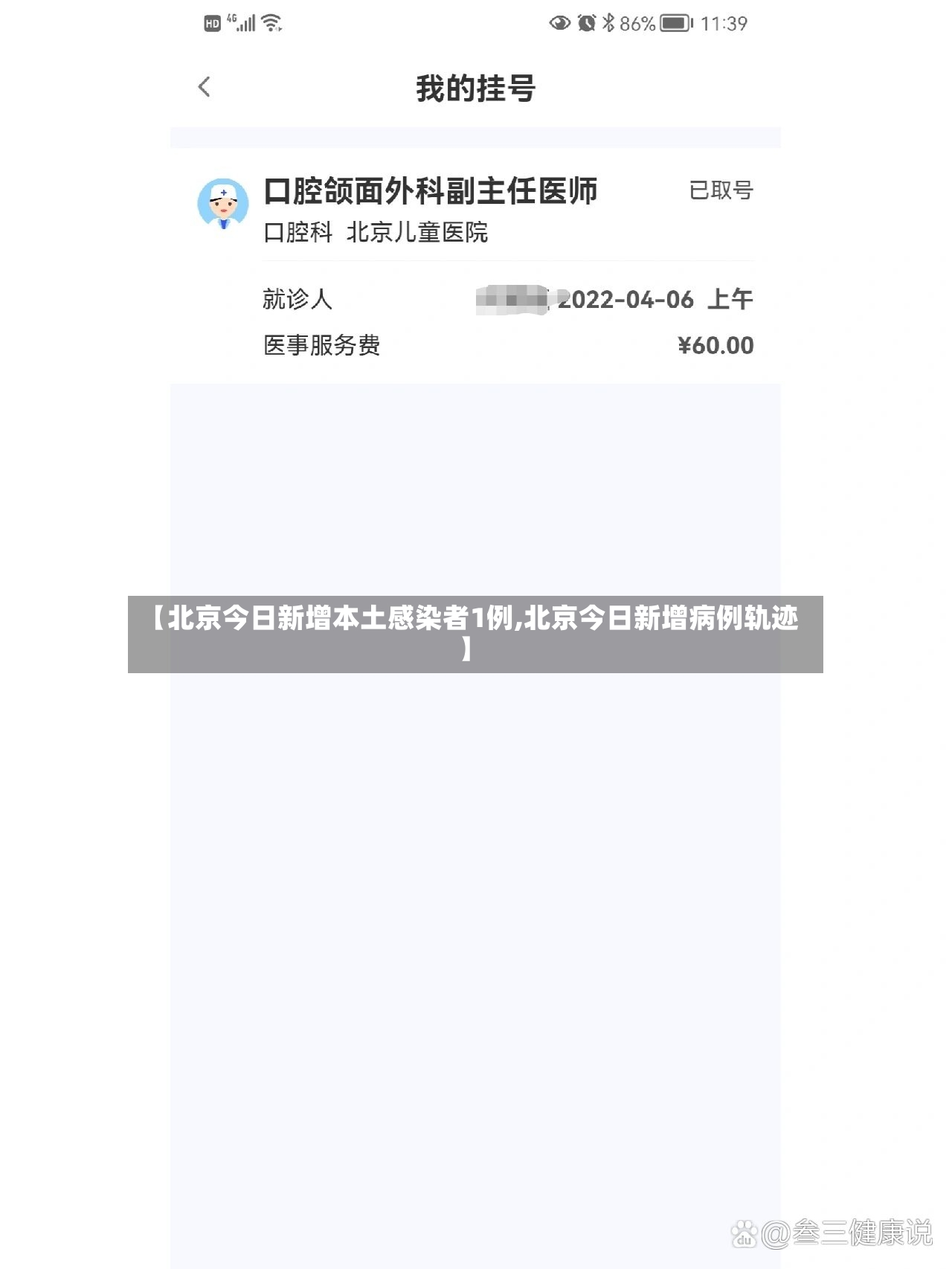 【北京今日新增本土感染者1例,北京今日新增病例轨迹】