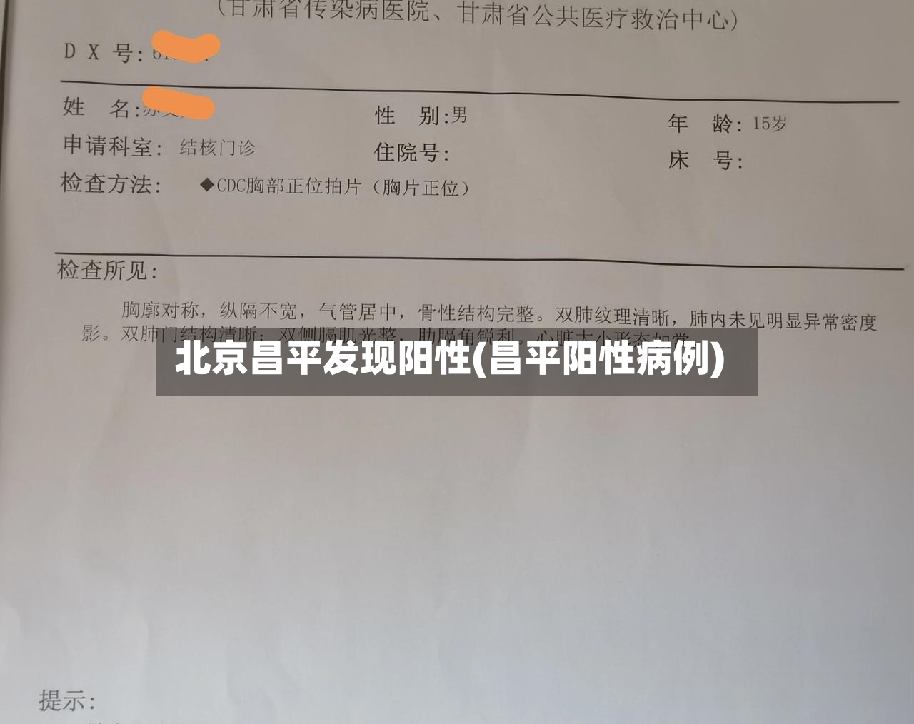 北京昌平发现阳性(昌平阳性病例)-第2张图片