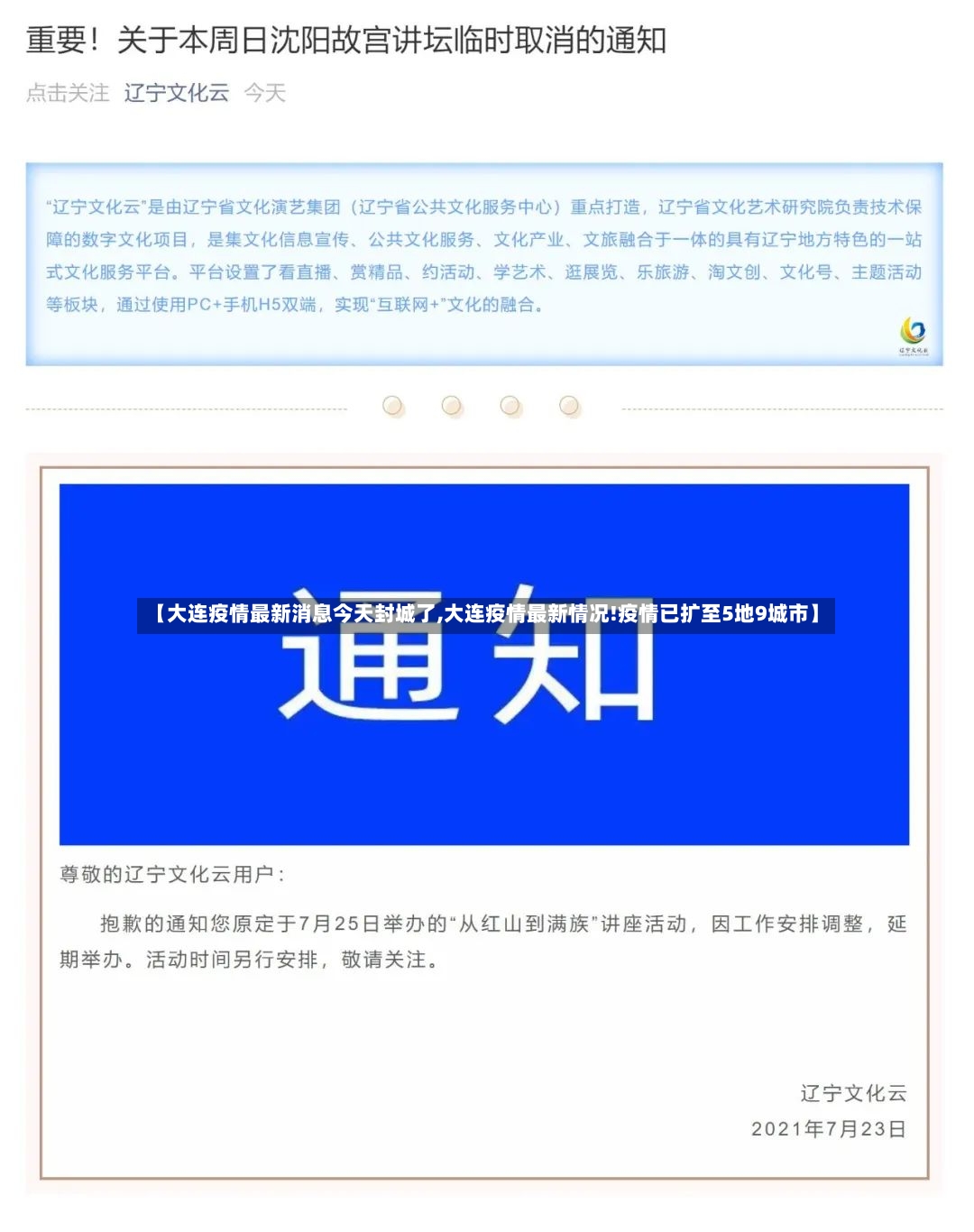 【大连疫情最新消息今天封城了,大连疫情最新情况!疫情已扩至5地9城市】-第3张图片