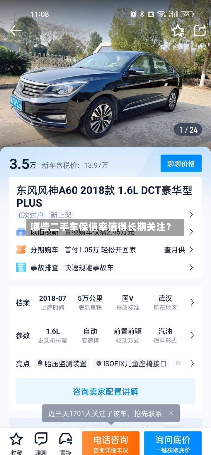 哪些二手车保值率值得长期关注？-第2张图片