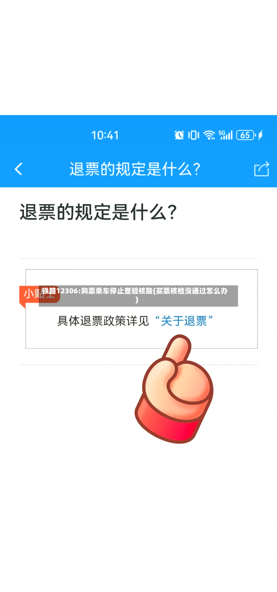 铁路12306:购票乘车停止查验核酸(买票核检没通过怎么办)-第2张图片