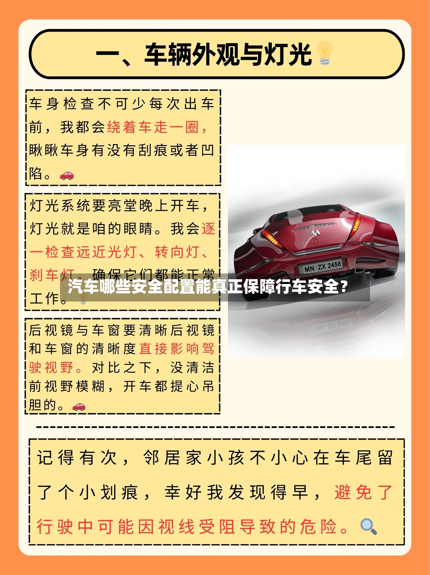 汽车哪些安全配置能真正保障行车安全？-第2张图片