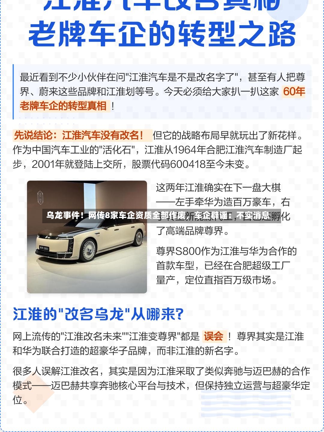 乌龙事件！网传8家车企资质全部作废，车企辟谣：不实消息-第2张图片