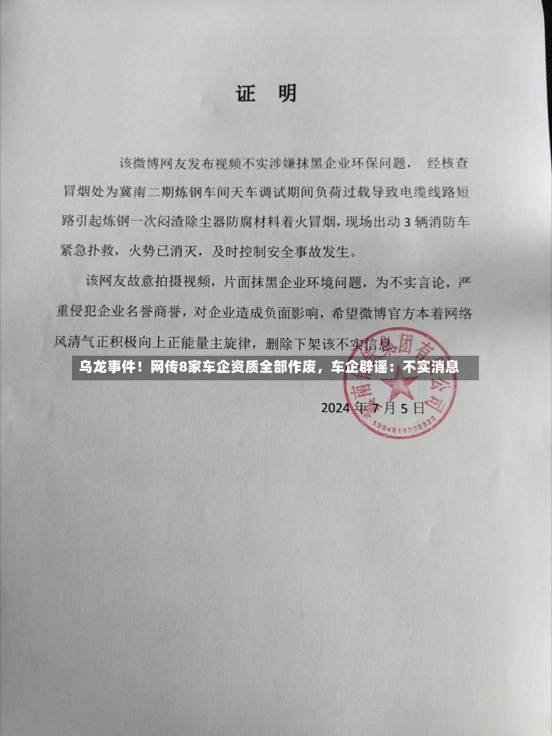 乌龙事件！网传8家车企资质全部作废	，车企辟谣：不实消息-第3张图片