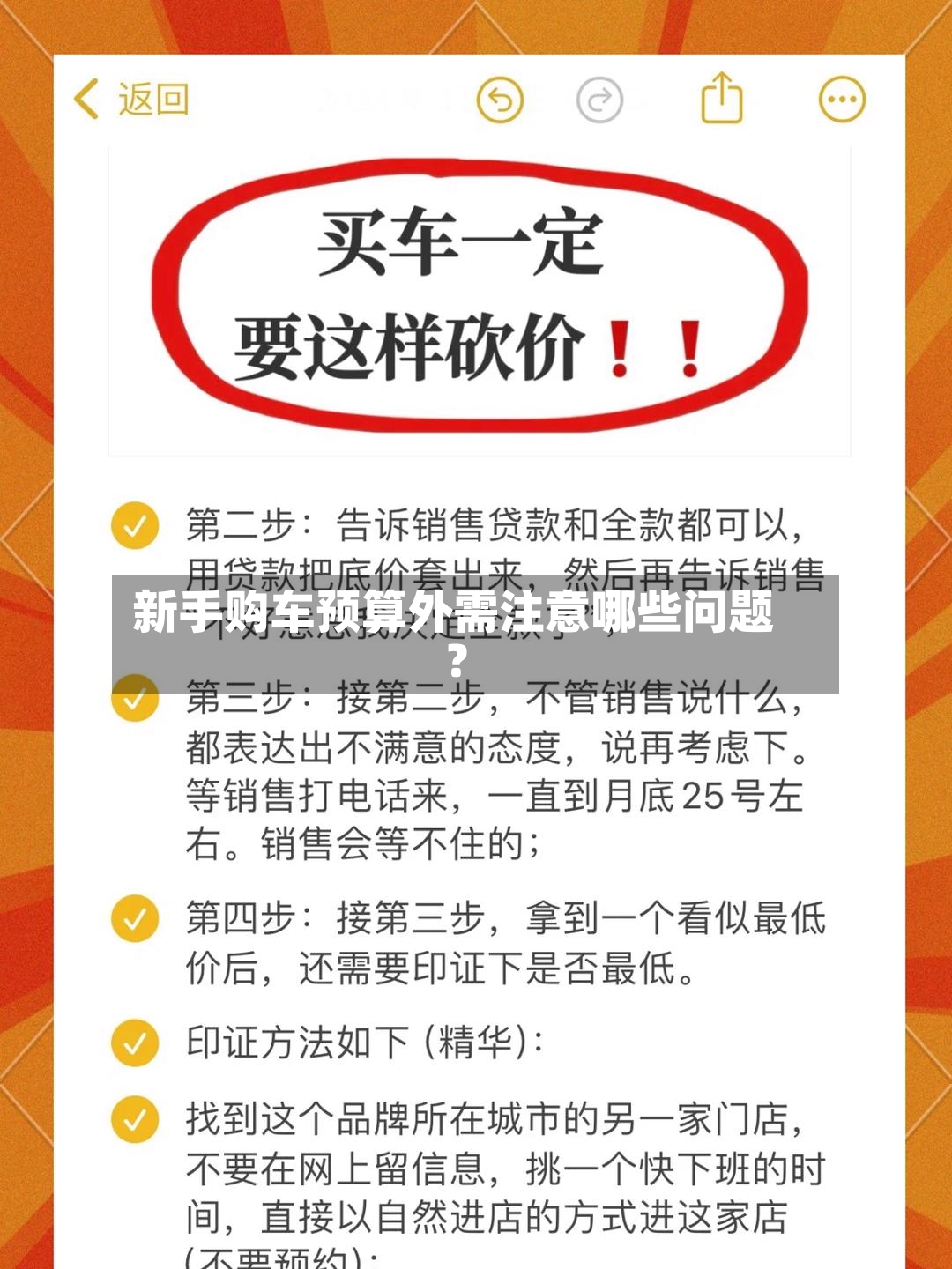 新手购车预算外需注意哪些问题？