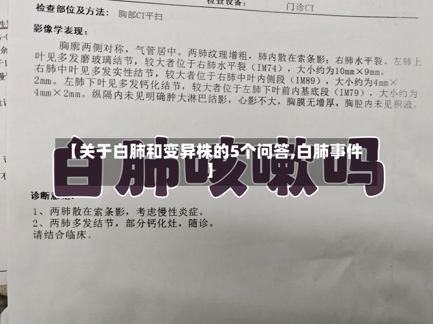 【关于白肺和变异株的5个问答,白肺事件】-第3张图片