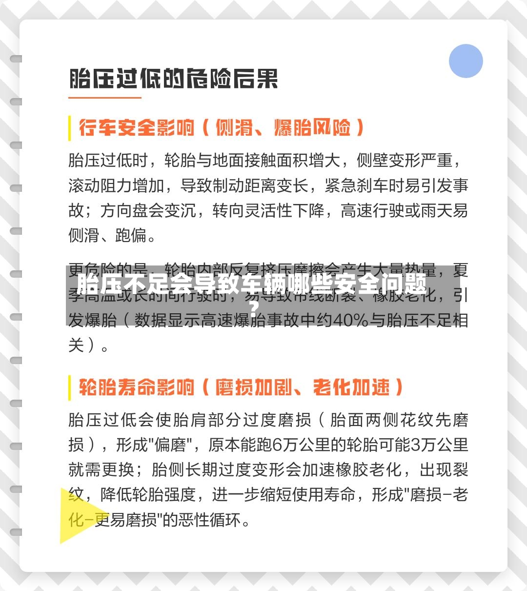 胎压不足会导致车辆哪些安全问题？