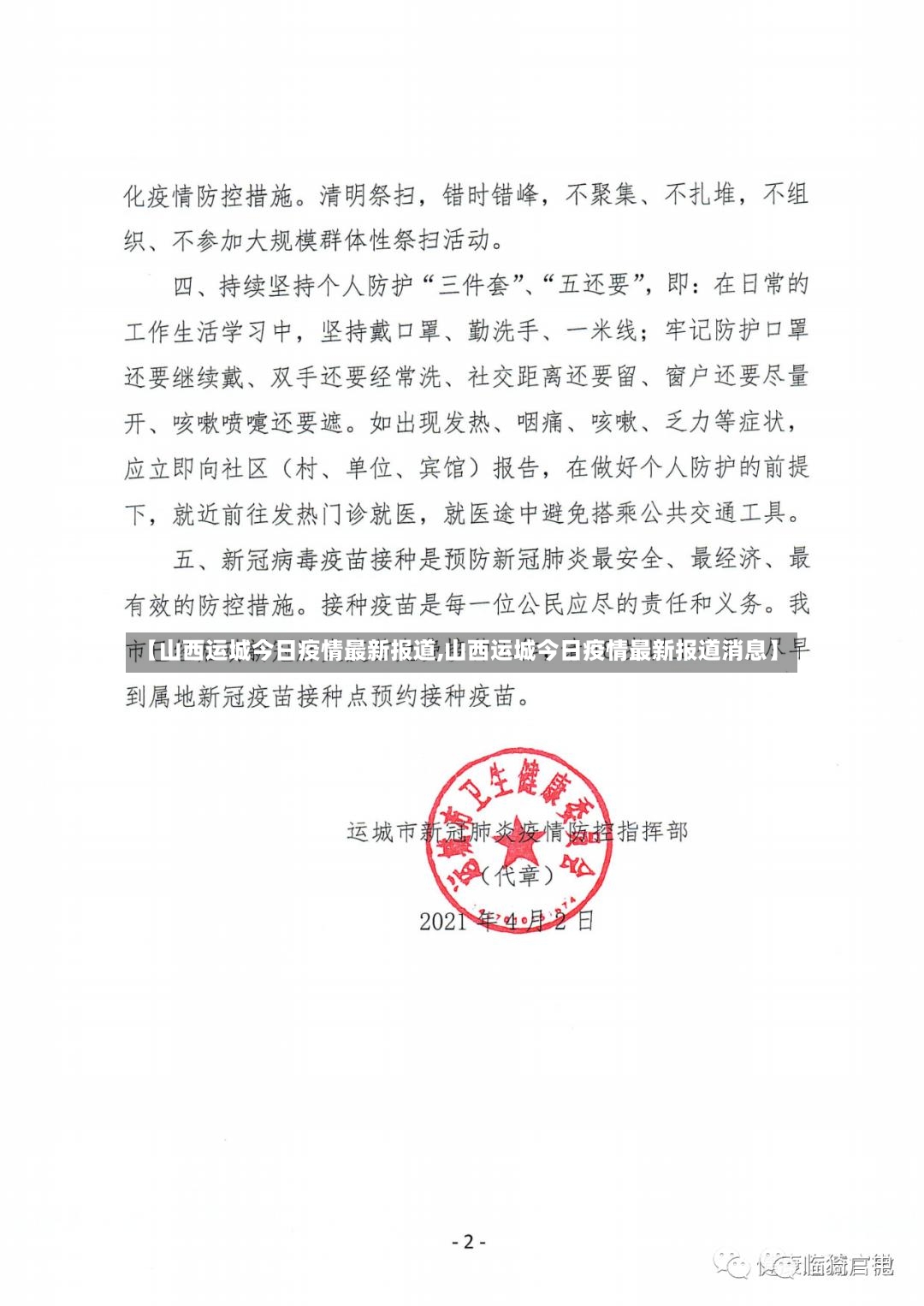 【山西运城今日疫情最新报道,山西运城今日疫情最新报道消息】