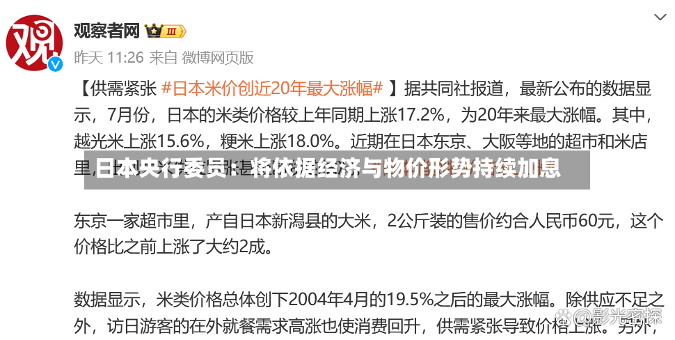 日本央行委员:将依据经济与物价形势持续加息-第2张图片