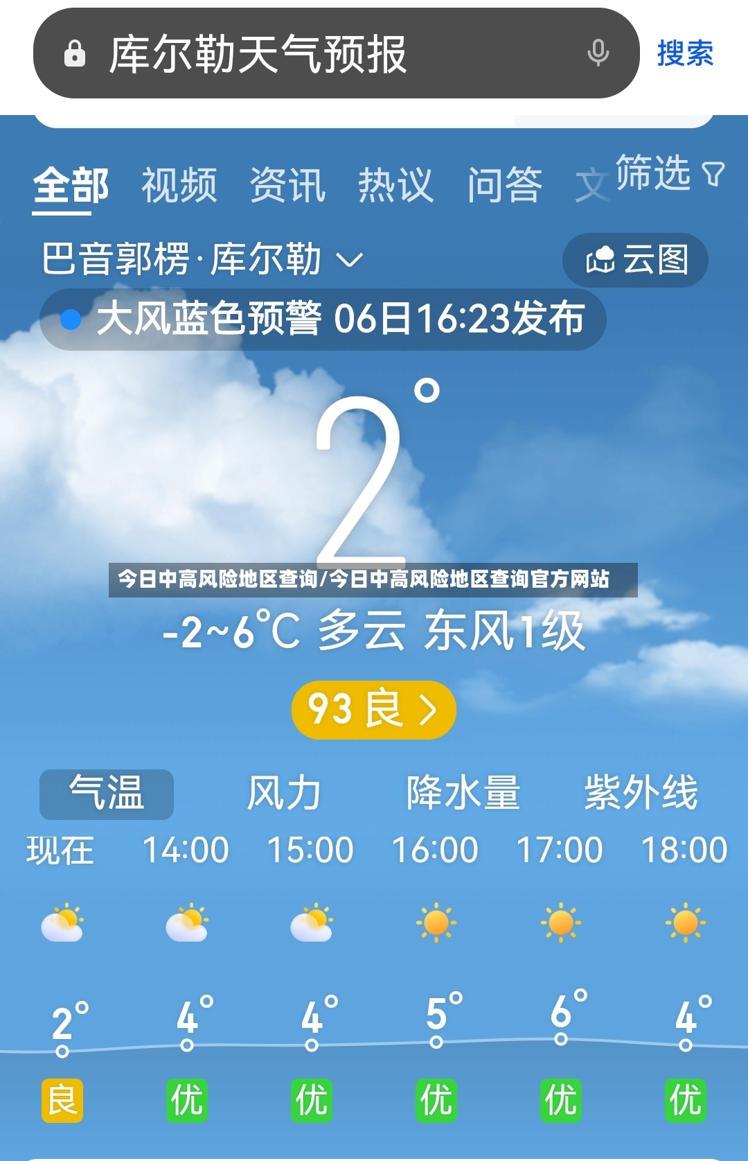 今日中高风险地区查询/今日中高风险地区查询官方网站-第3张图片