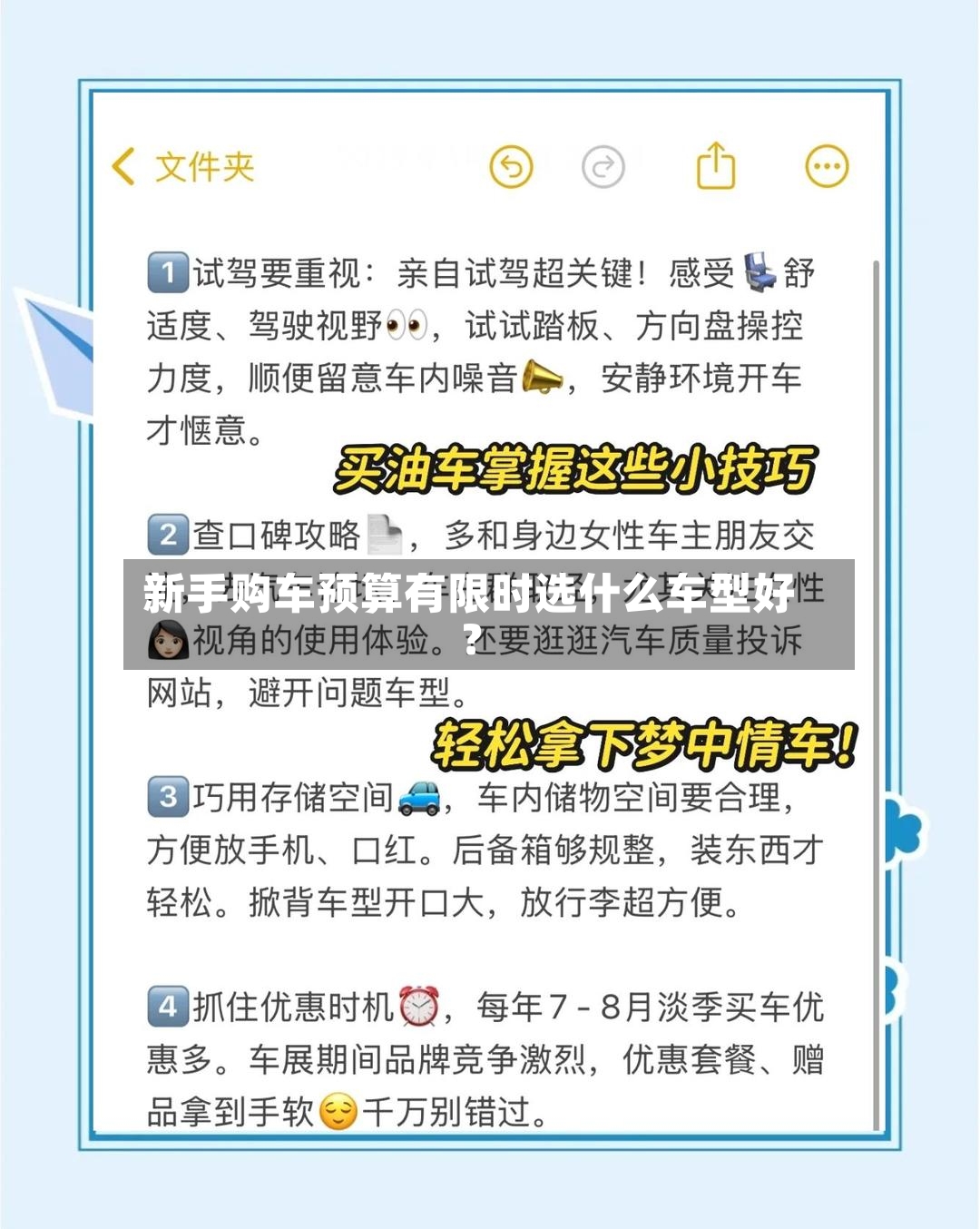 新手购车预算有限时选什么车型好?-第3张图片