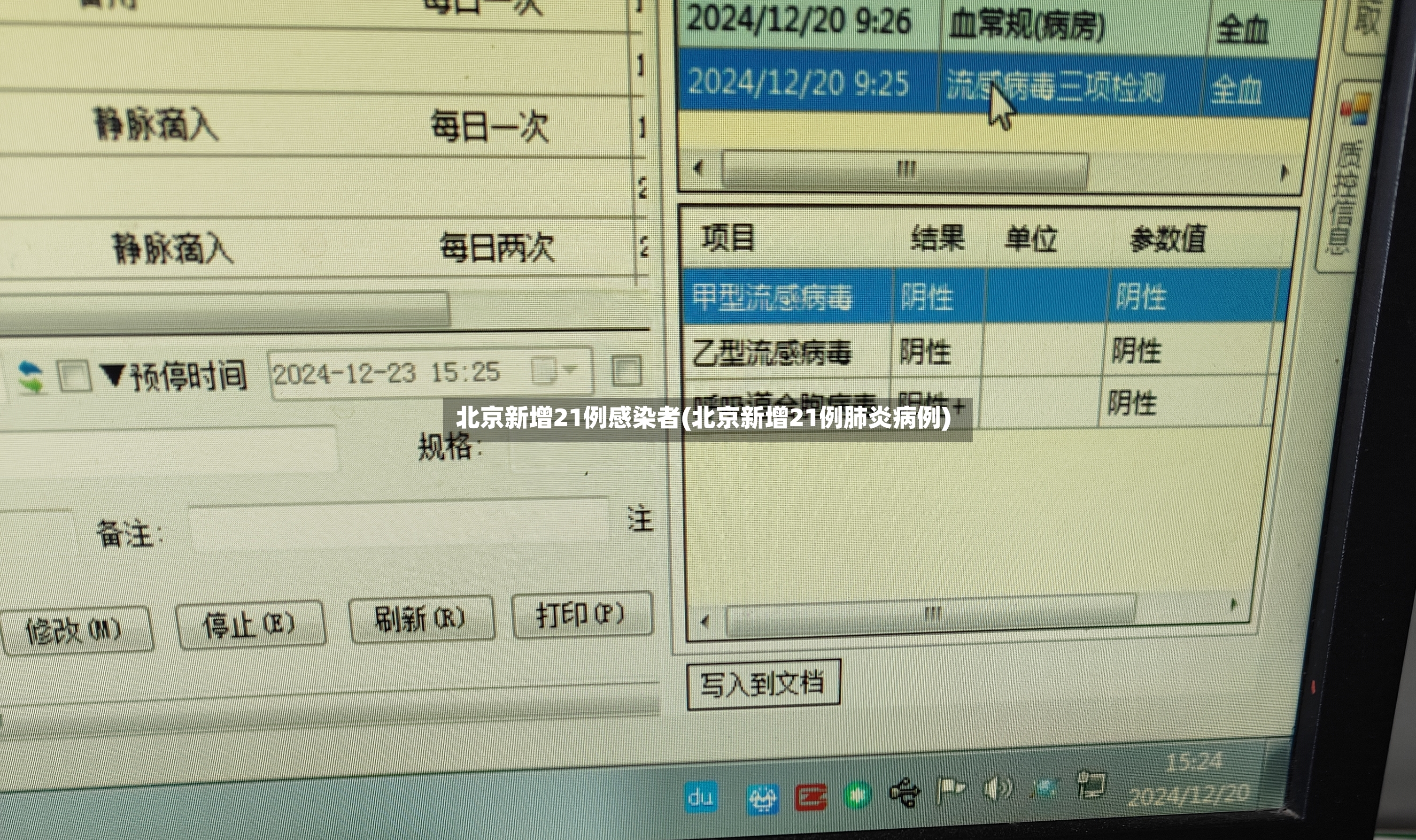 北京新增21例感染者(北京新增21例肺炎病例)
