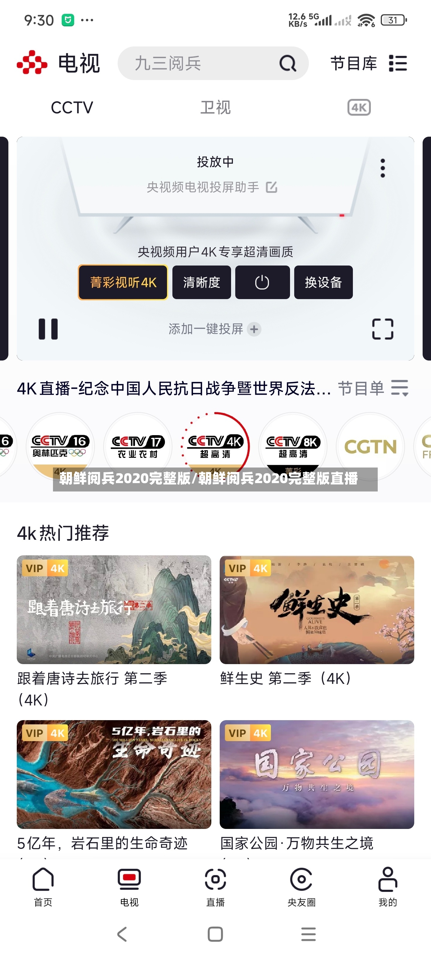 朝鲜阅兵2020完整版/朝鲜阅兵2020完整版直播