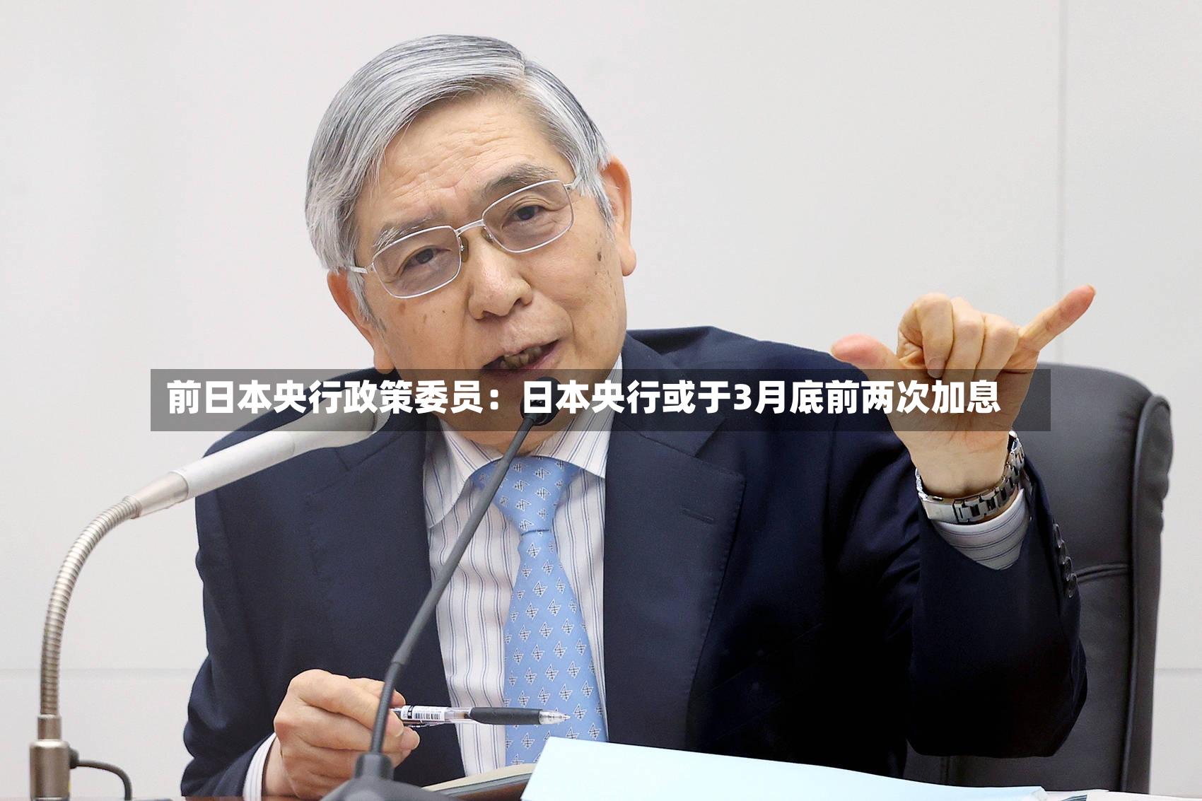 前日本央行政策委员：日本央行或于3月底前两次加息-第2张图片