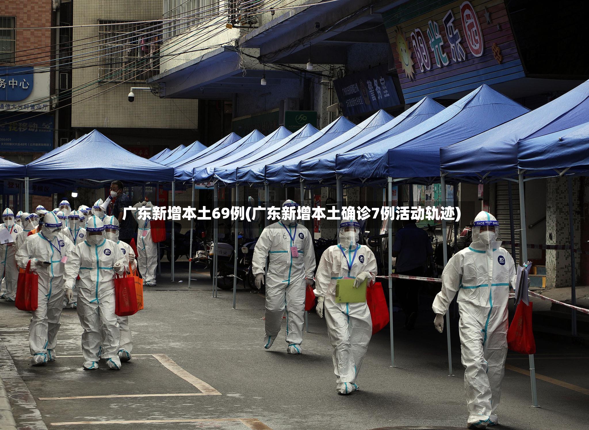 广东新增本土69例(广东新增本土确诊7例活动轨迹)-第2张图片