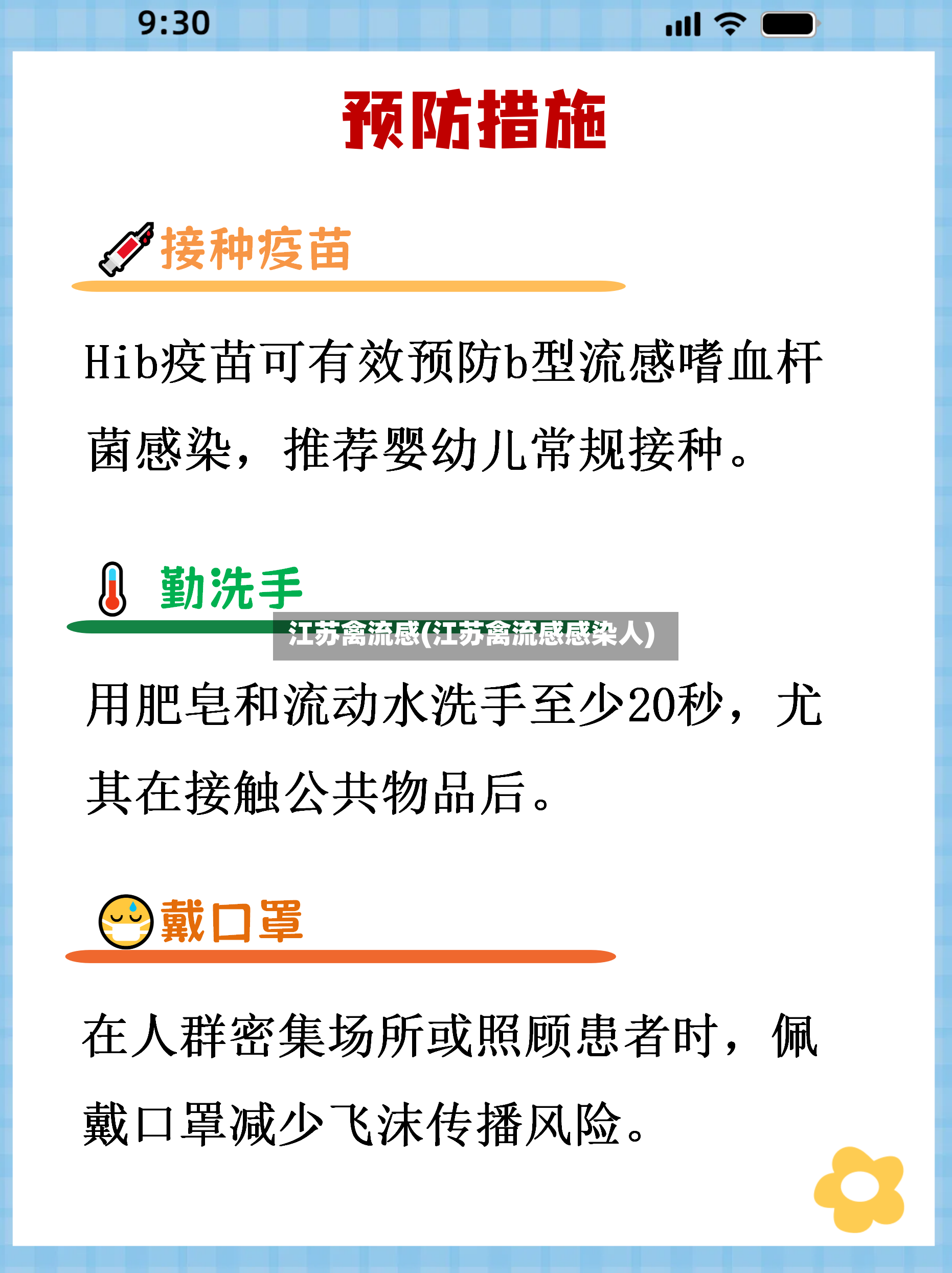 江苏禽流感(江苏禽流感感染人)-第2张图片