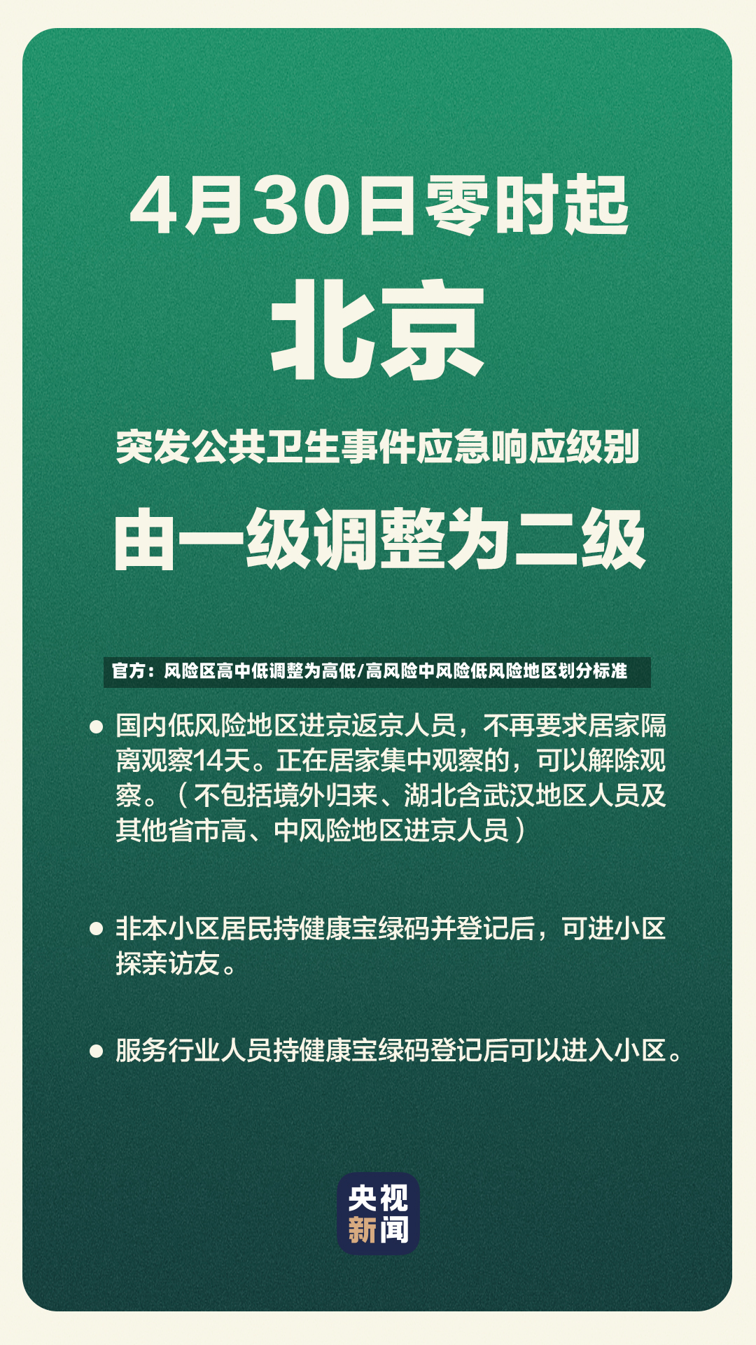 官方：风险区高中低调整为高低/高风险中风险低风险地区划分标准-第3张图片