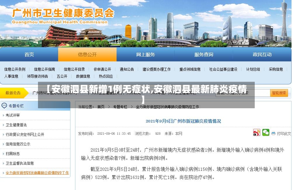 【安徽泗县新增1例无症状,安徽泗县最新肺炎疫情】-第2张图片