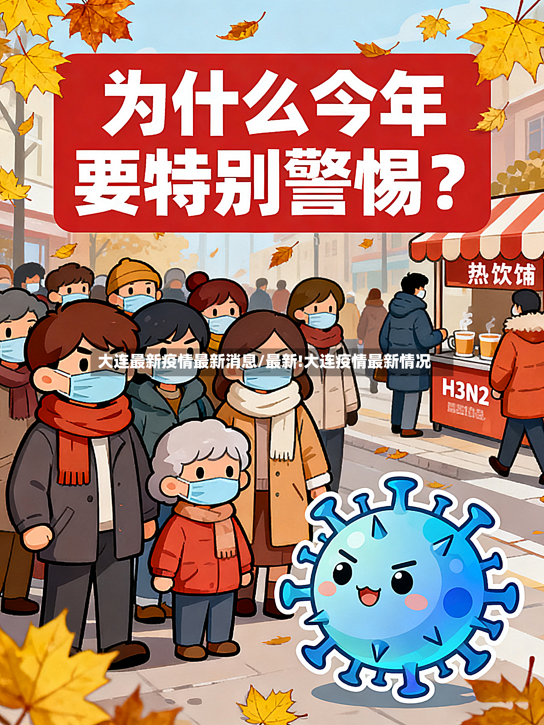 大连最新疫情最新消息/最新!大连疫情最新情况-第2张图片