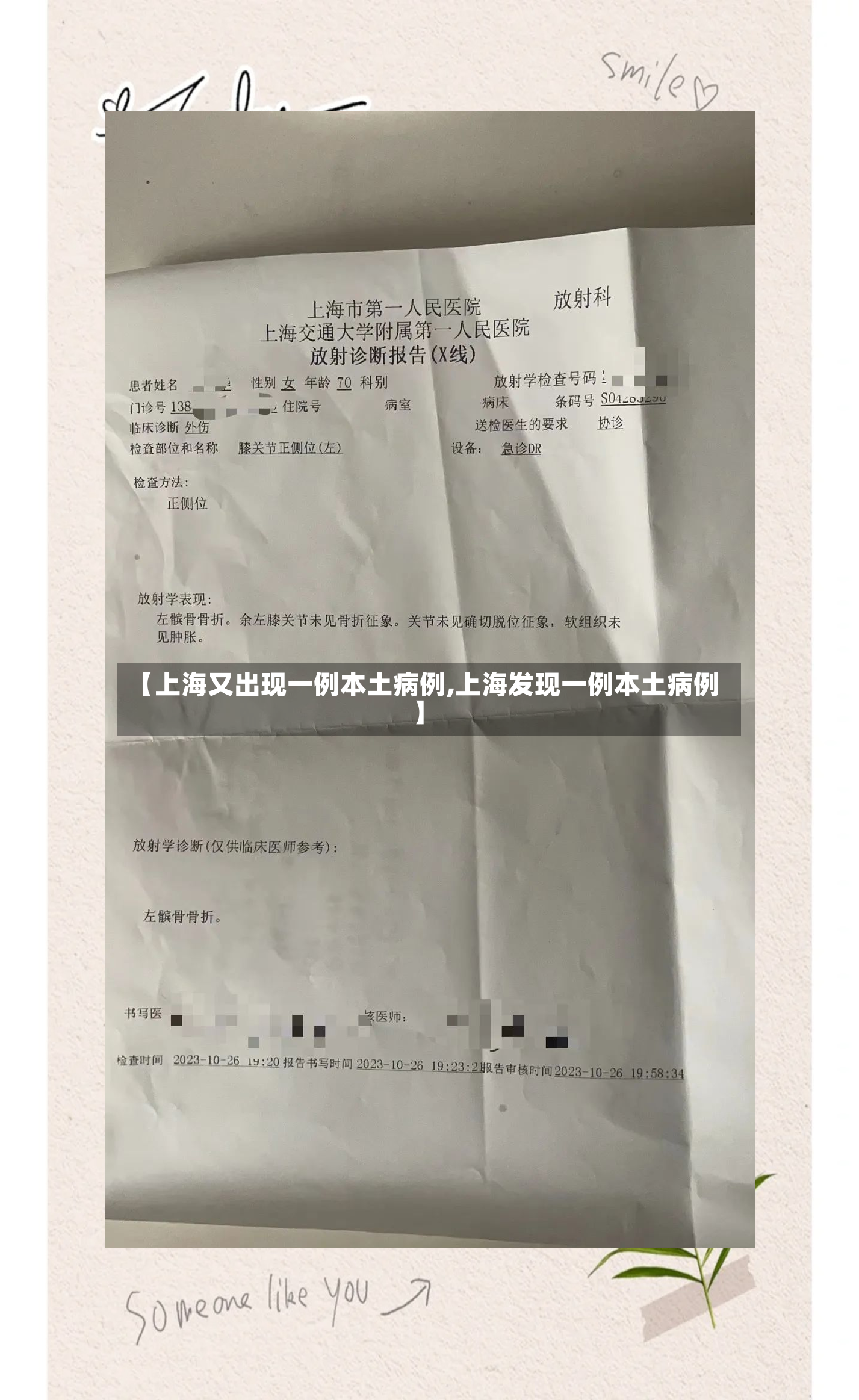 【上海又出现一例本土病例,上海发现一例本土病例】-第2张图片