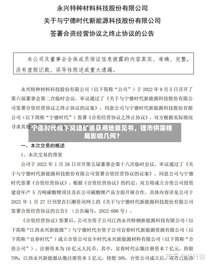 宁德时代枧下窝锂矿重获用地意见书，锂市供需格局影响几何？-第2张图片
