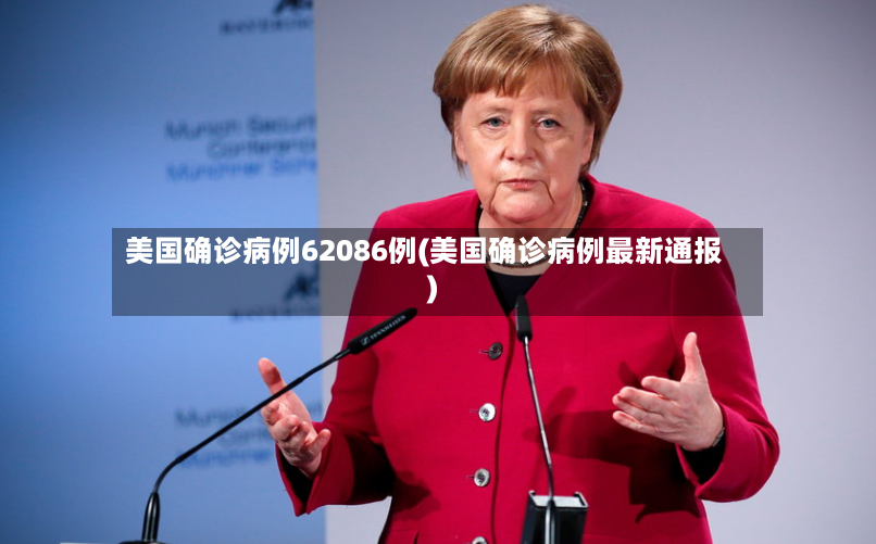 美国确诊病例62086例(美国确诊病例最新通报)-第3张图片