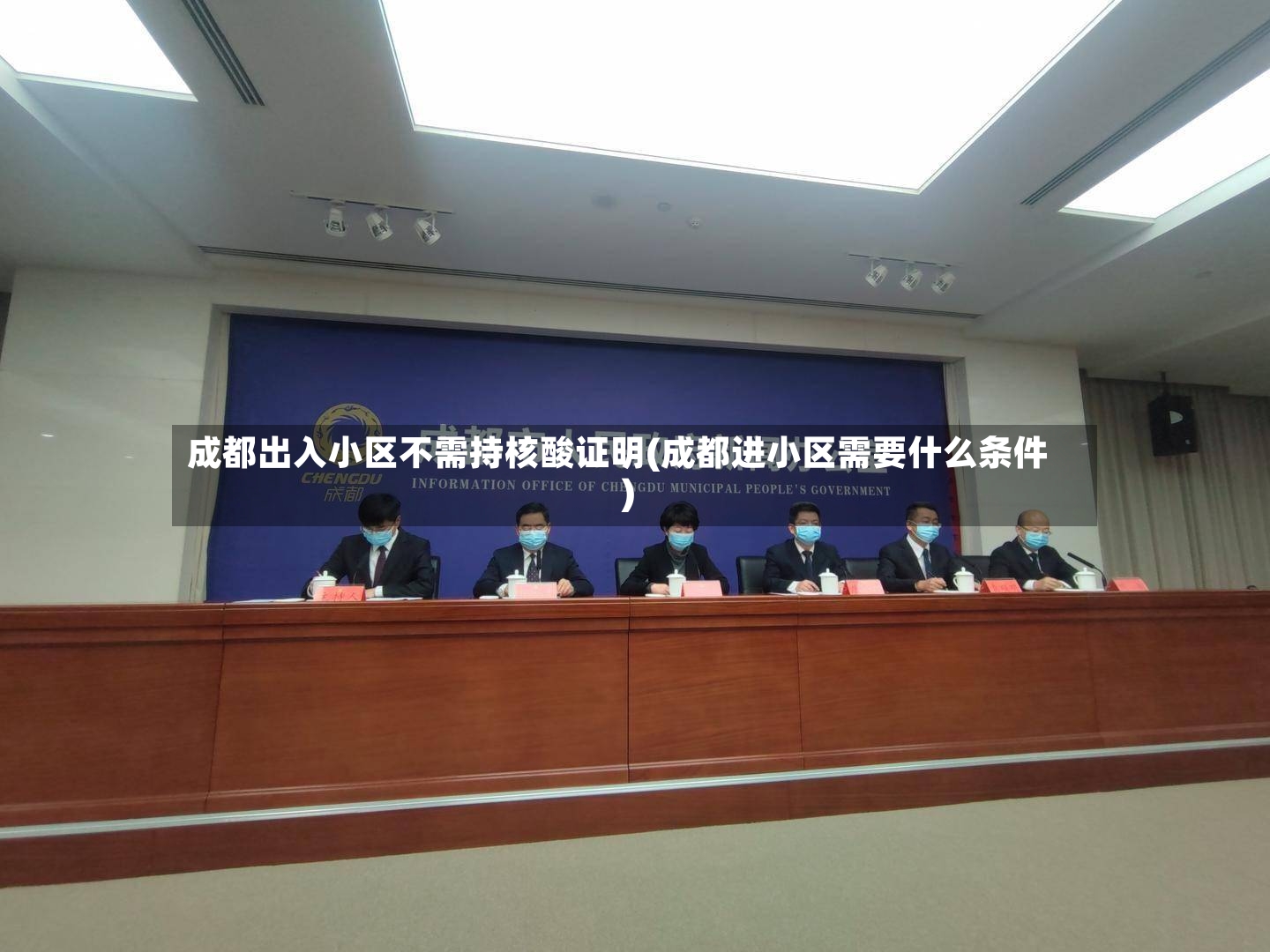 成都出入小区不需持核酸证明(成都进小区需要什么条件)-第2张图片