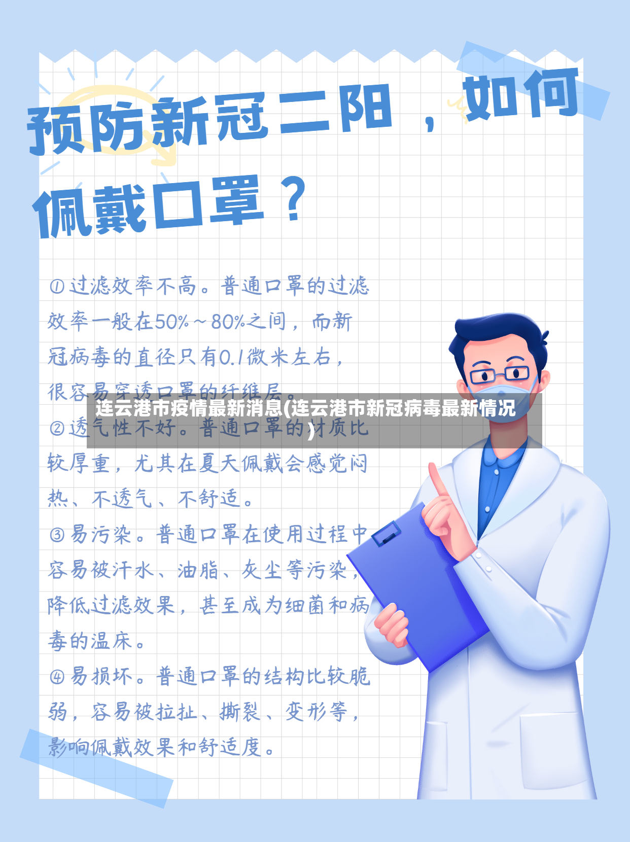 连云港市疫情最新消息(连云港市新冠病毒最新情况)-第2张图片