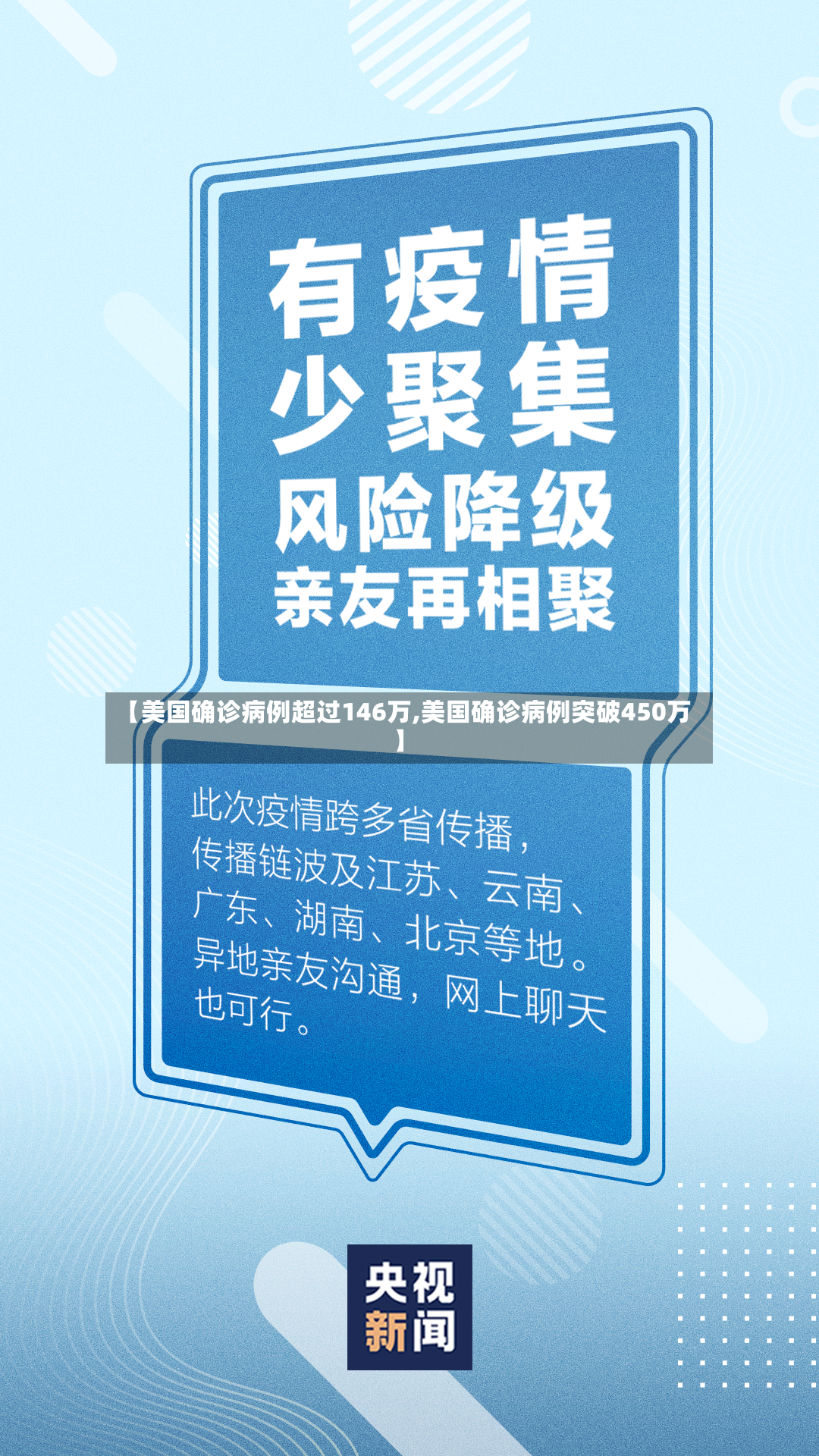 【美国确诊病例超过146万,美国确诊病例突破450万】-第3张图片