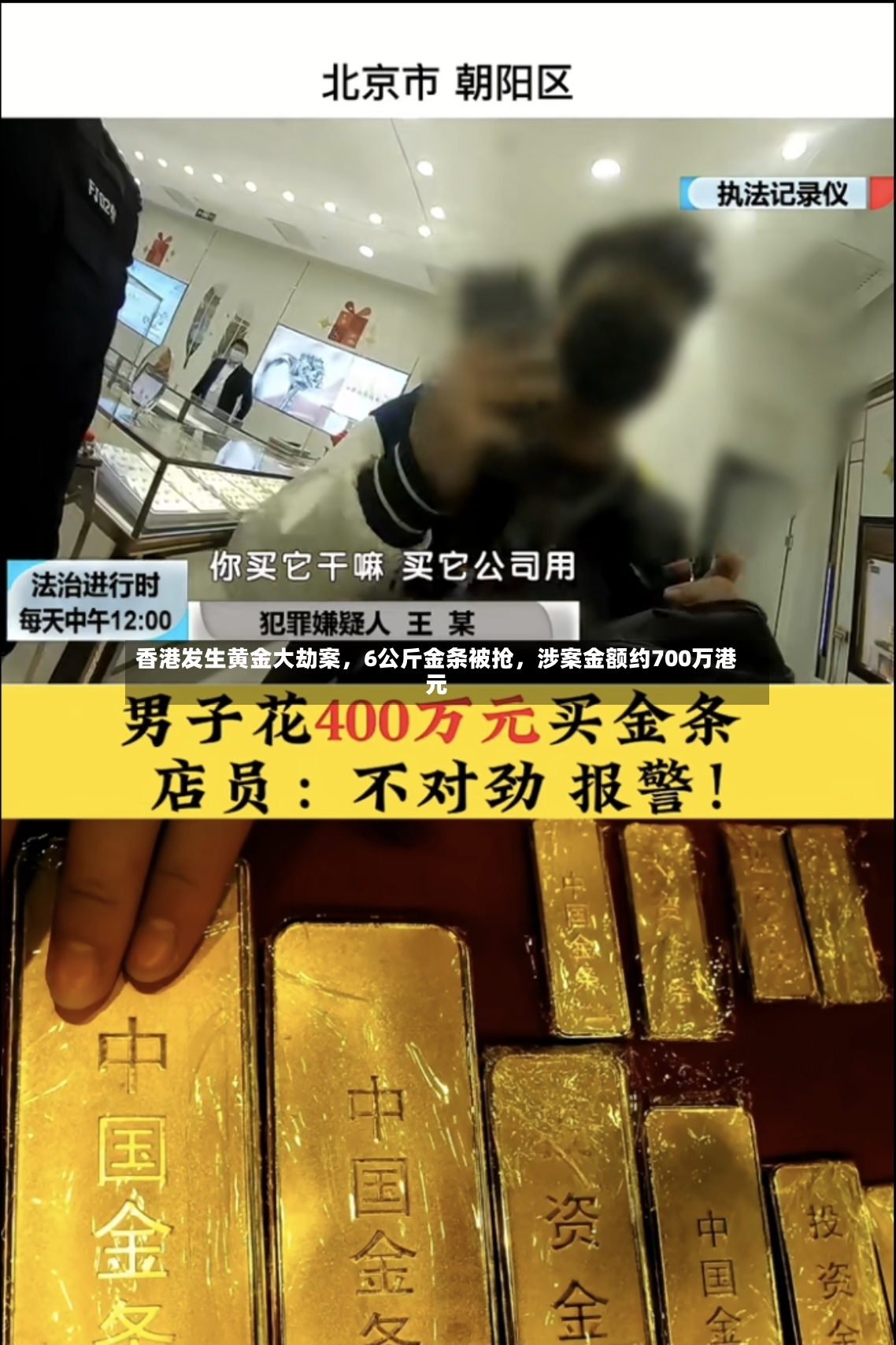香港发生黄金大劫案	，6公斤金条被抢，涉案金额约700万港元-第1张图片