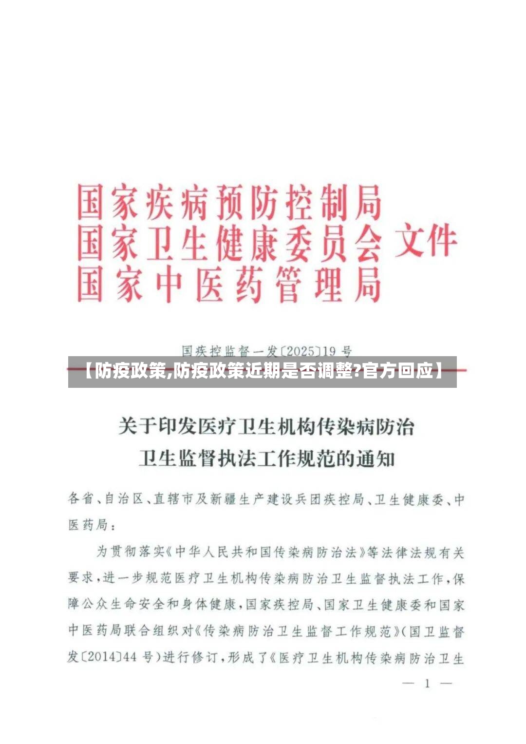 【防疫政策,防疫政策近期是否调整?官方回应】-第2张图片