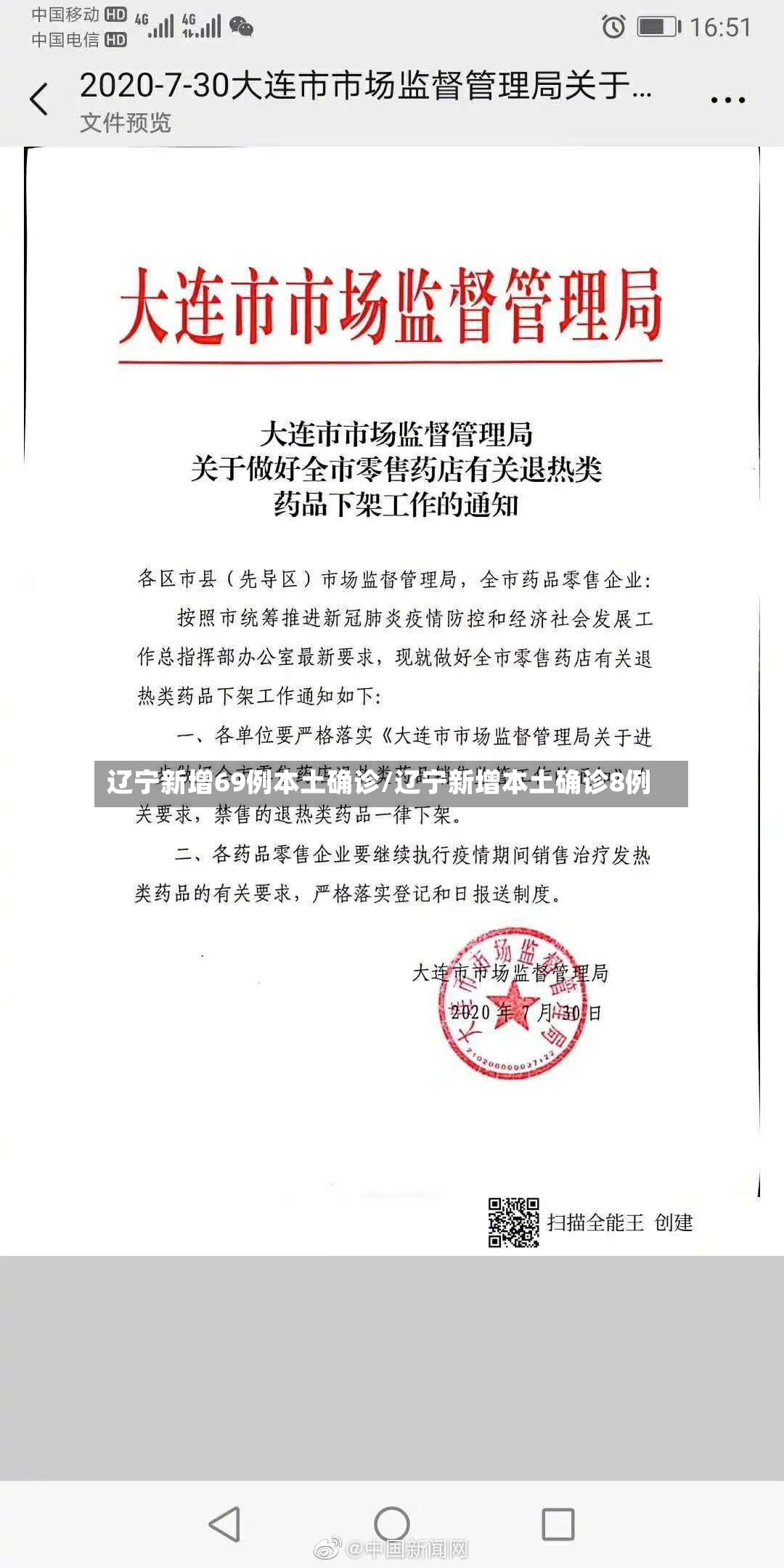 辽宁新增69例本土确诊/辽宁新增本土确诊8例-第2张图片